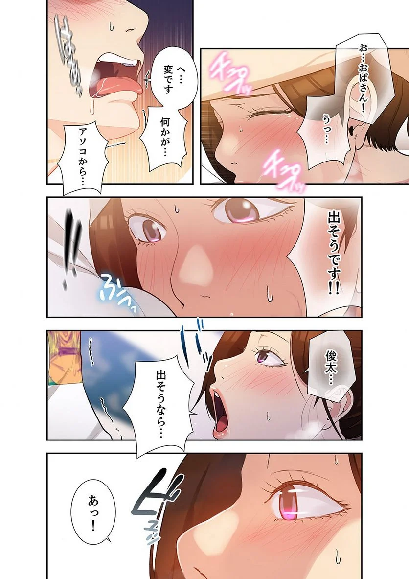 秘密の授業 - Page 78